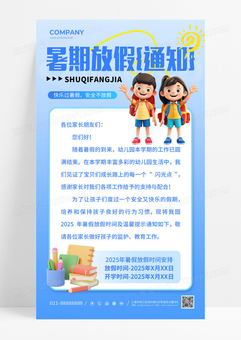 蓝色渐变2025暑假放假通知海报