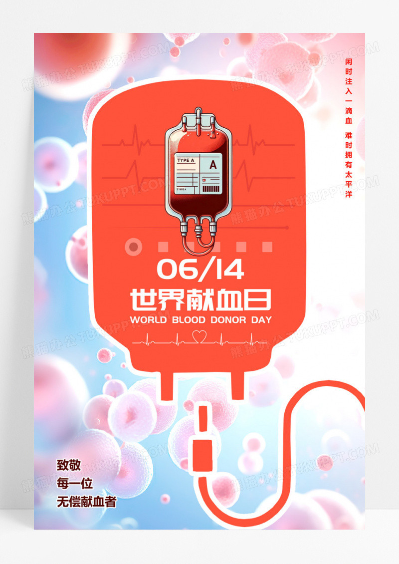 红色简约世界献血日公益海报