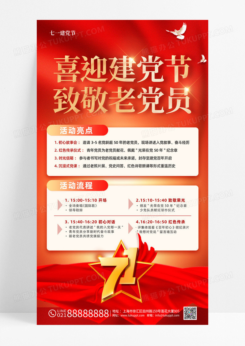 建党节党员活动党徽红色简约海报宣传海报