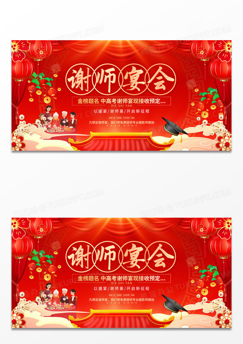 红色国潮风谢师宴预定活动宣传展板