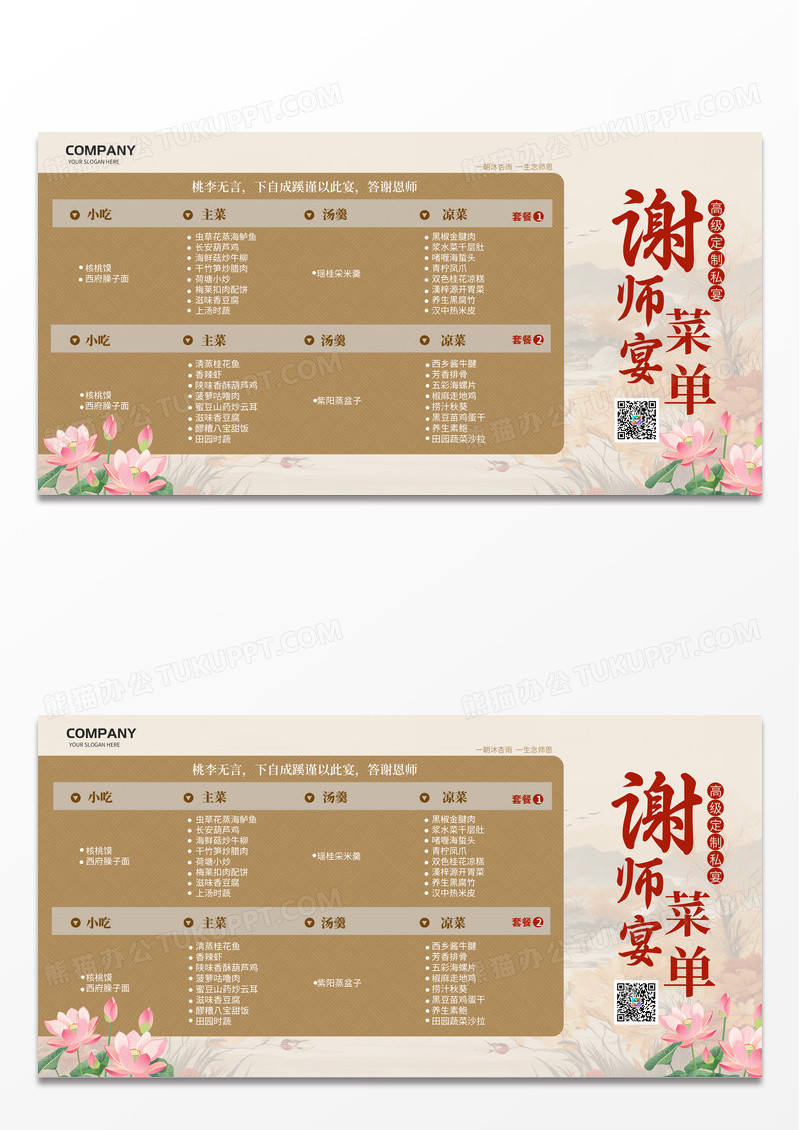 新中式国潮风谢师宴菜单谢师宴文案展板
