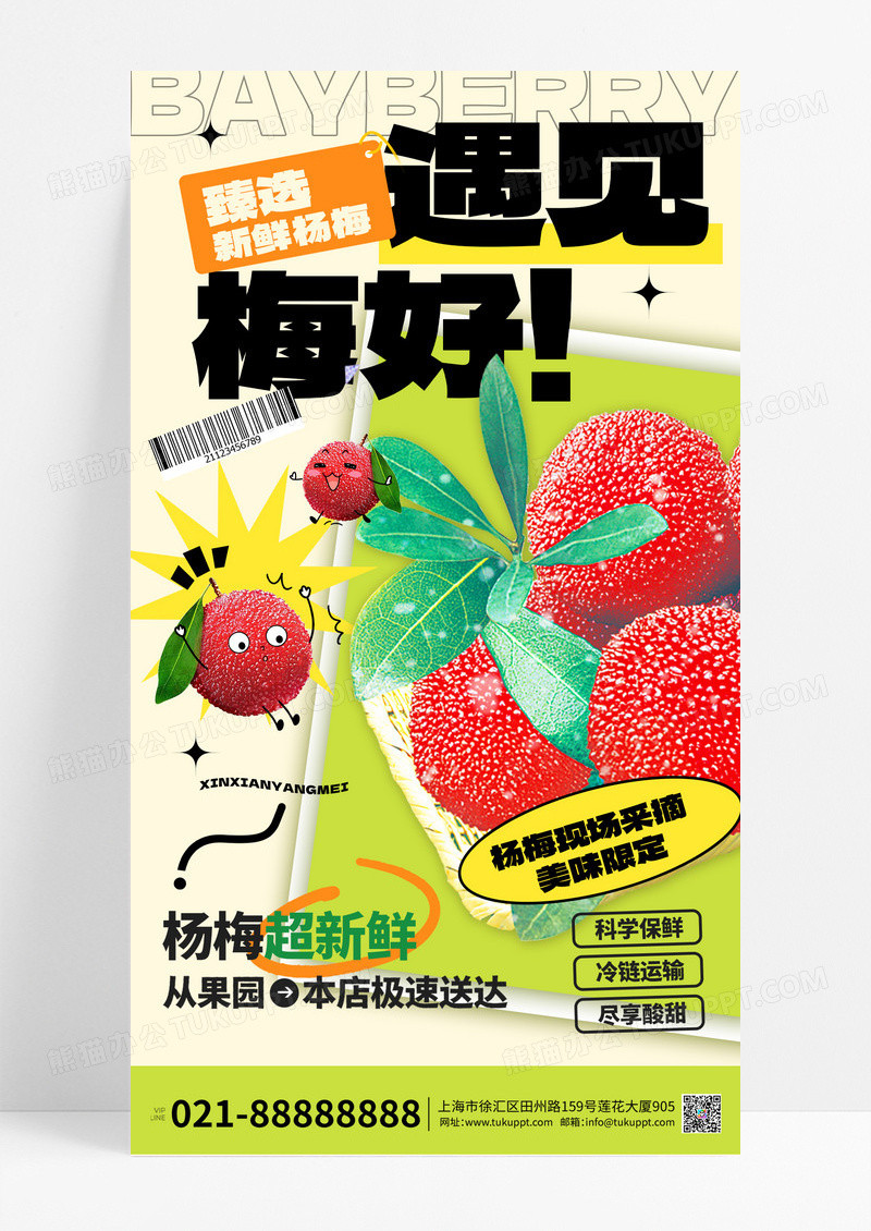 杨梅新品上市绿色简约创意海报