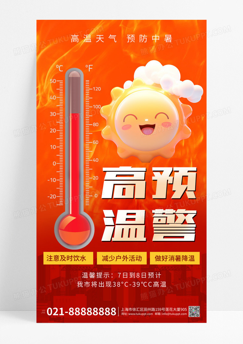 高温预警温度计工作人员红白色简约海报