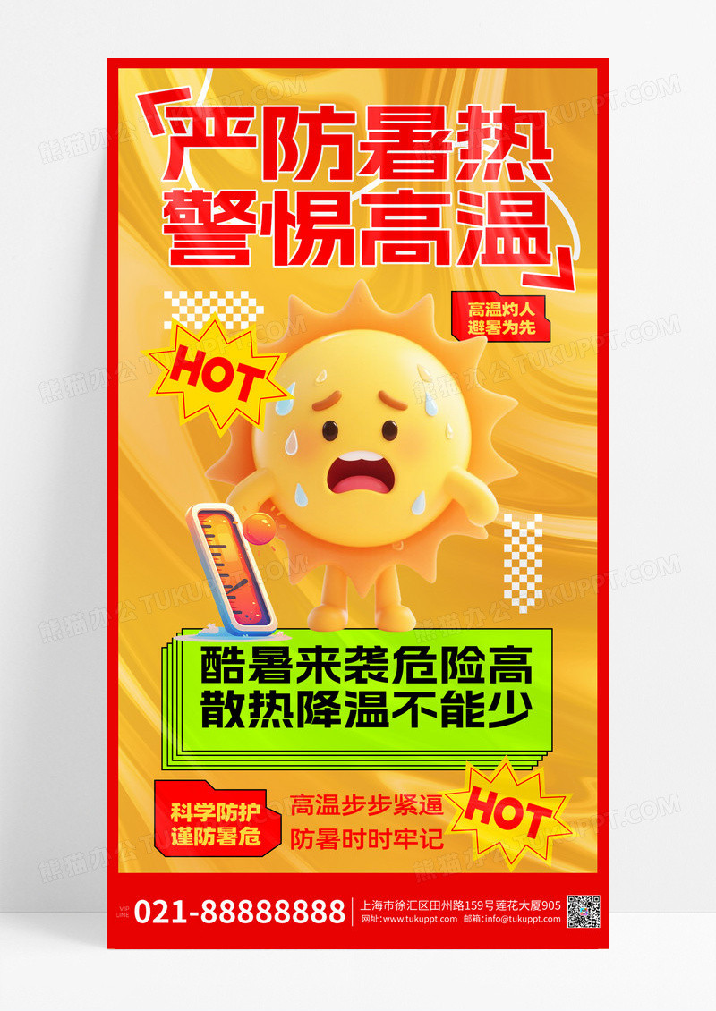酸性高温预警太阳红色薄膜宣传海报
