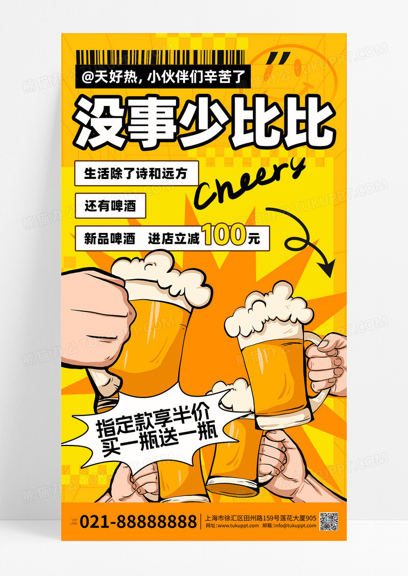 啤酒优惠活动黄色简约大字海报