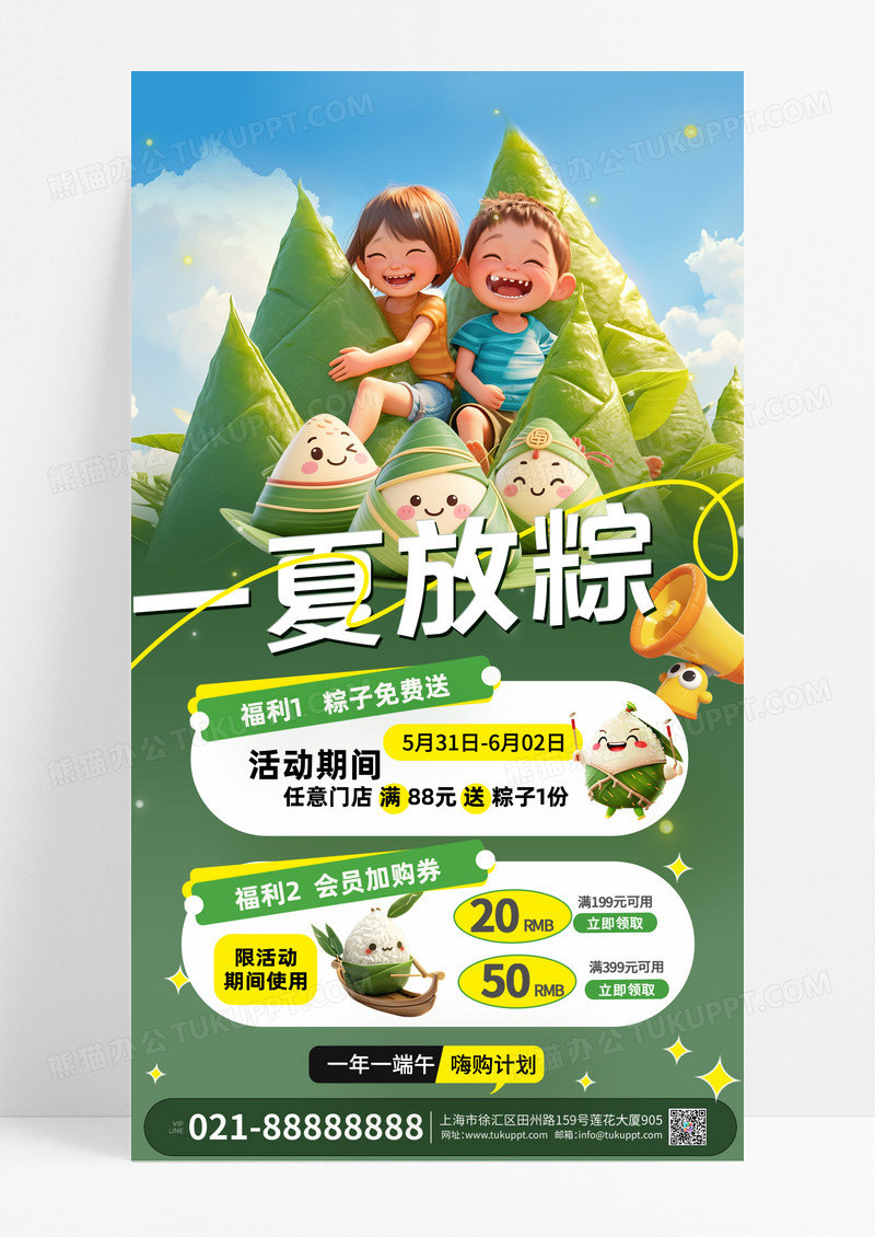 绿色3D风格端午节活动手机宣传海报