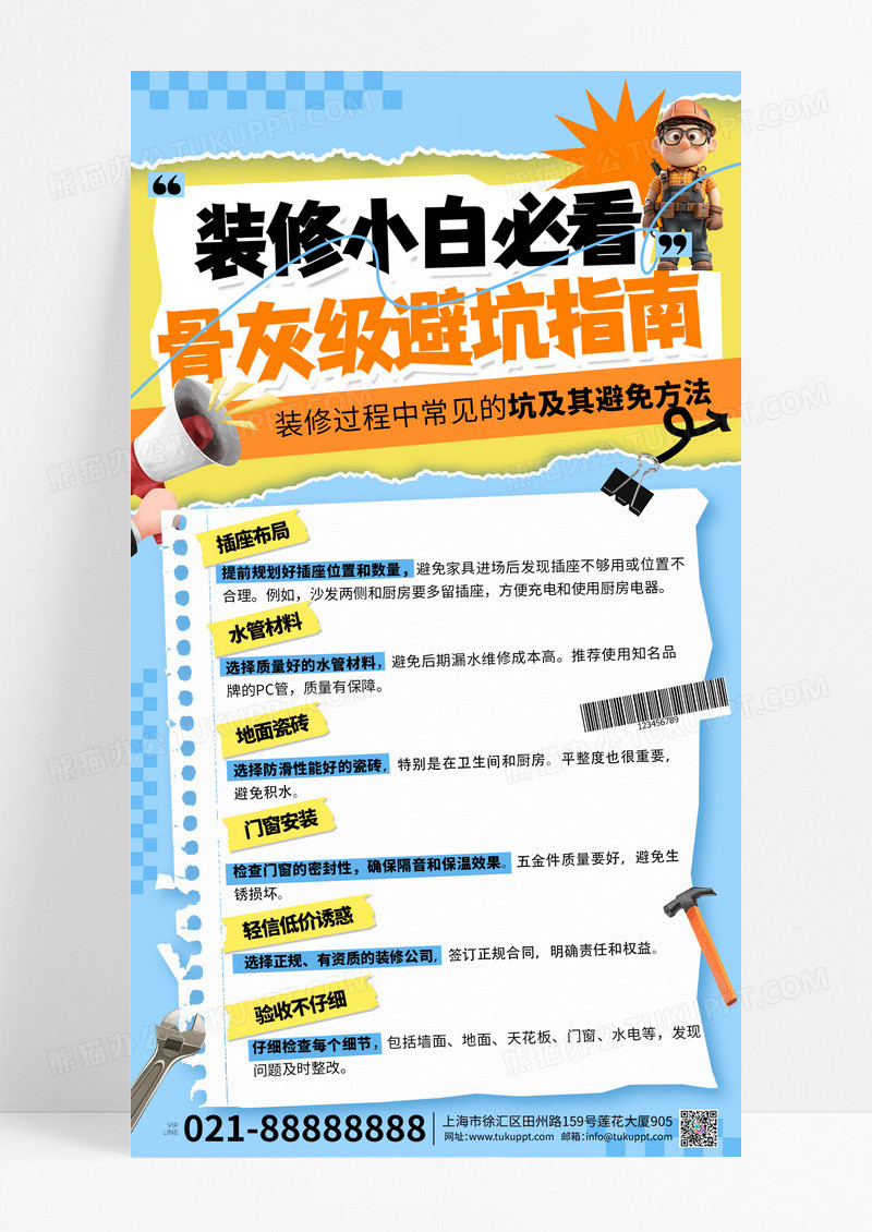装修避坑指南科普知识宣传手机海报