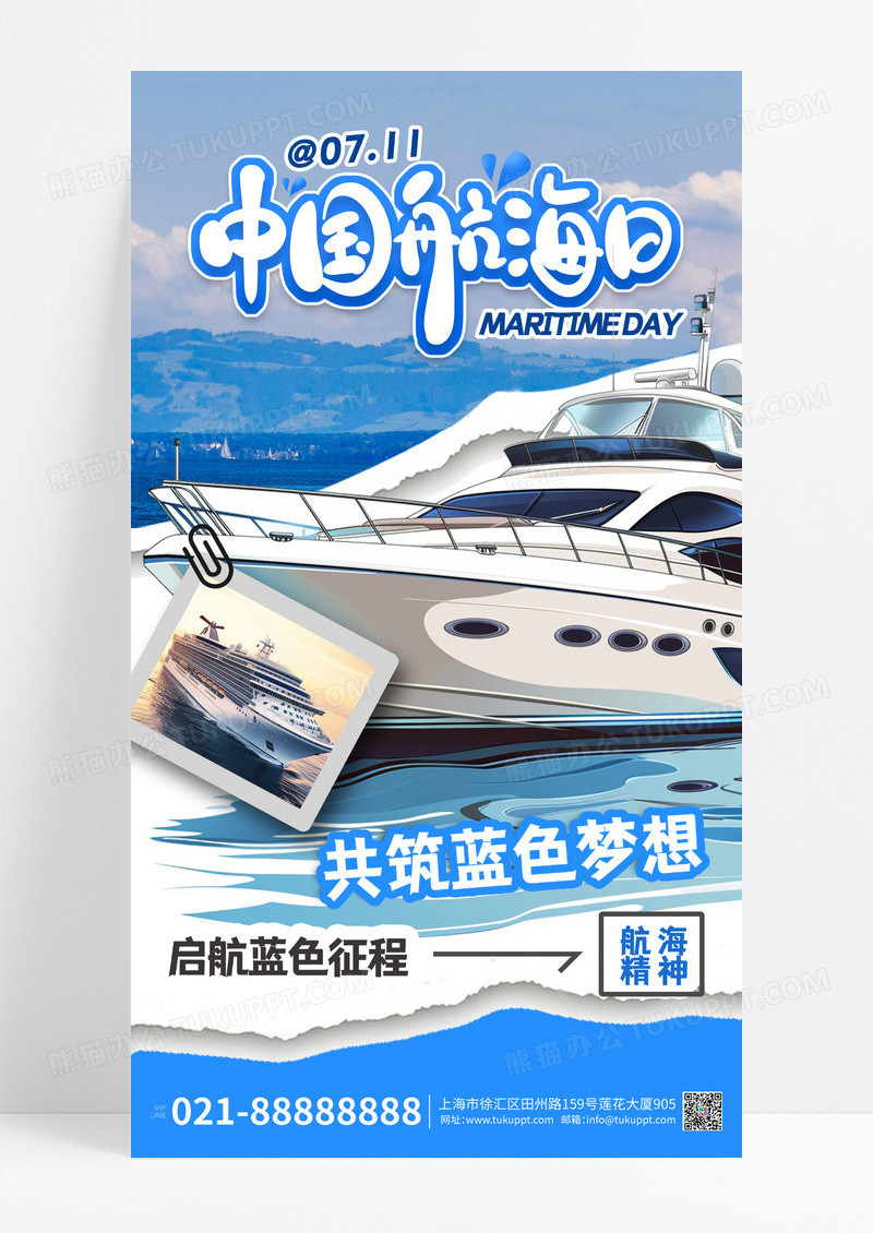 中国航海日轮船海蓝色撕纸拼贴海报