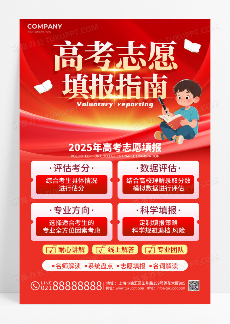 红色烫金风高考志愿填报指南文案海报