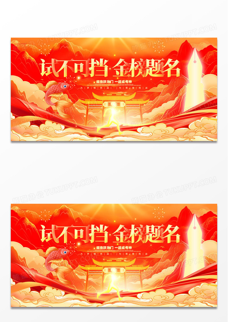 红金炫酷金榜题名高考加油高考励志展板