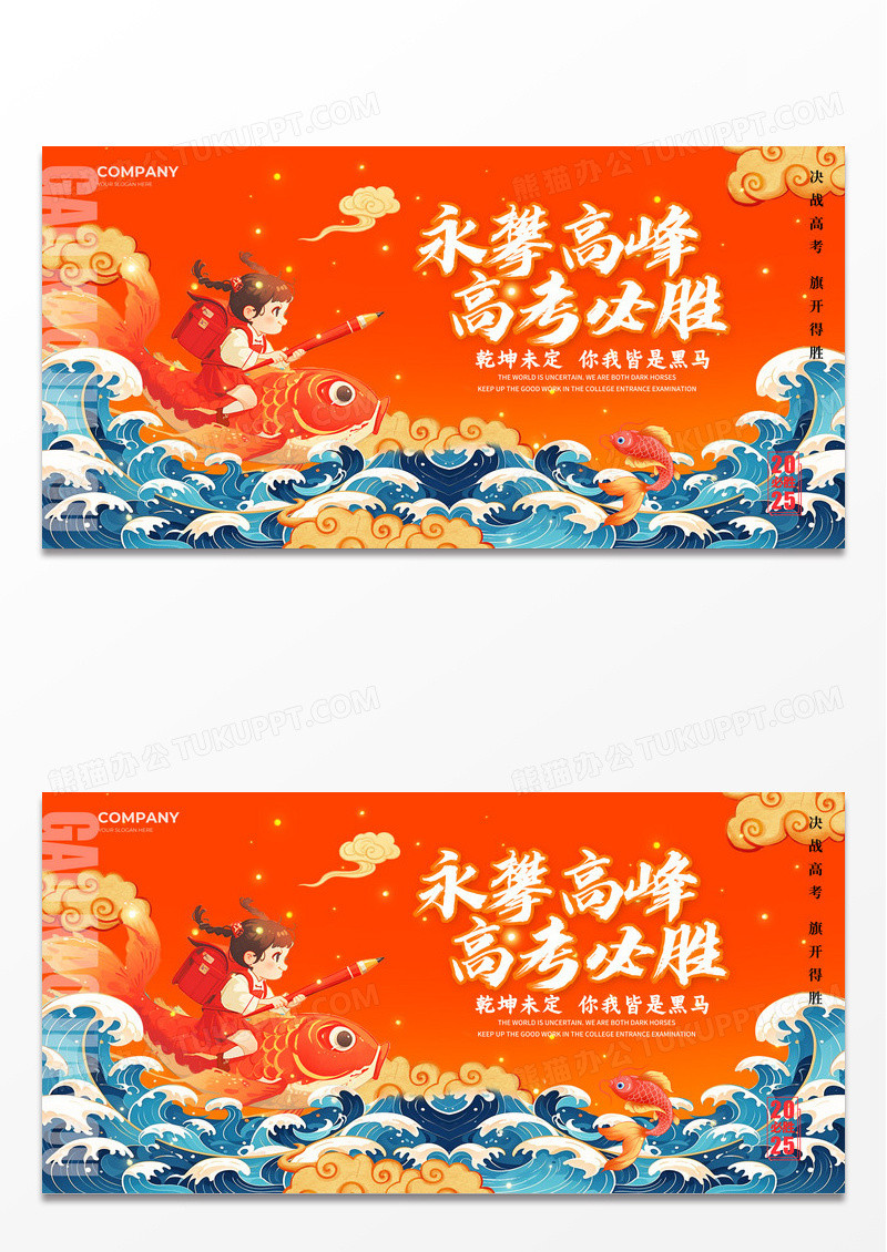 红色国潮风格高考必胜高考加油宣传展板高考加油展板