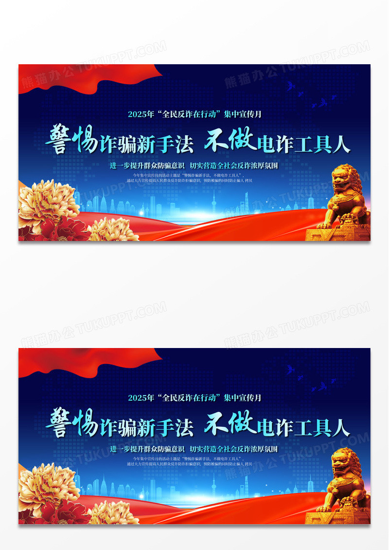 时尚蓝色警惕诈骗新手法不做电诈工具人全民反诈集中宣传展板