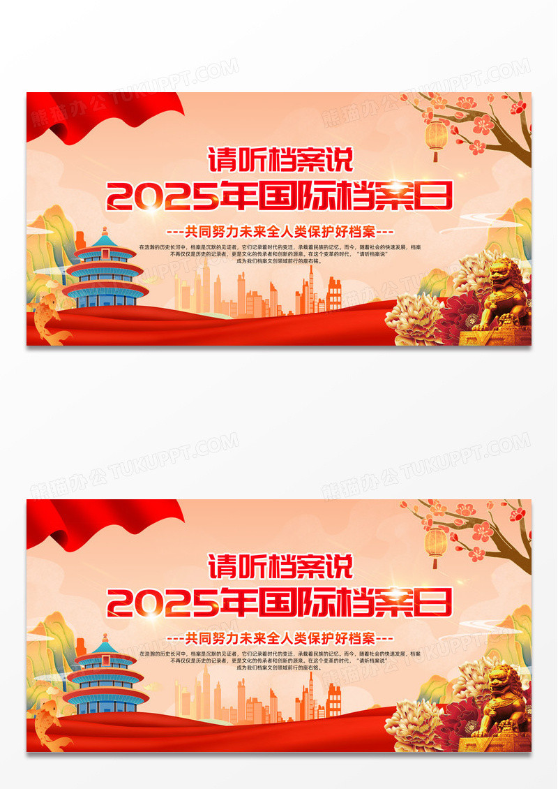 大气红色时尚国潮请听档案说国际档案日展板常规