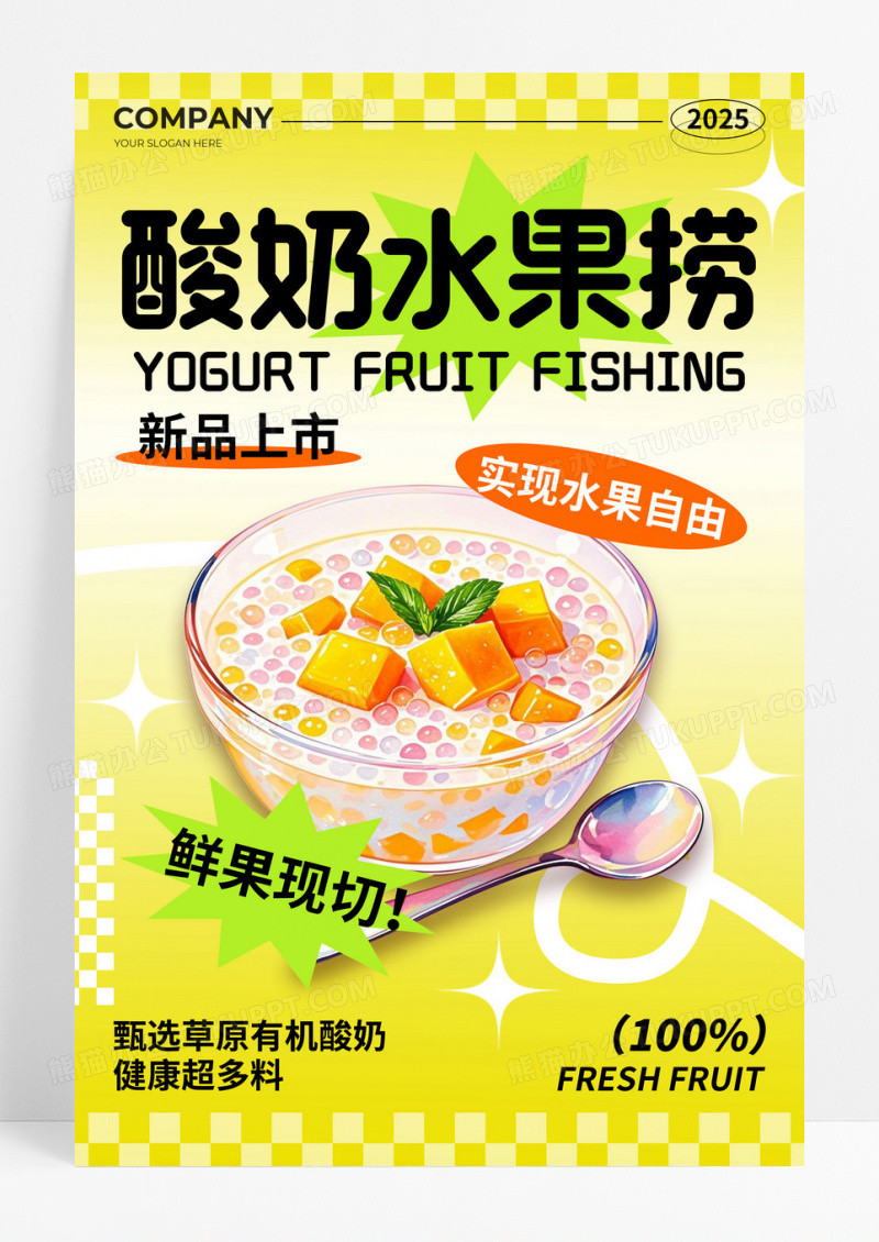 绿色渐变风酸奶水果捞活动宣传文案海报