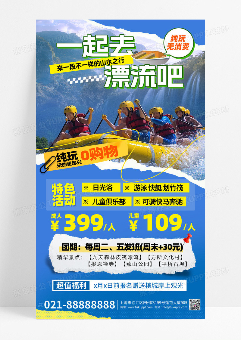 漂流夏季漂流蓝色渐变手机海报