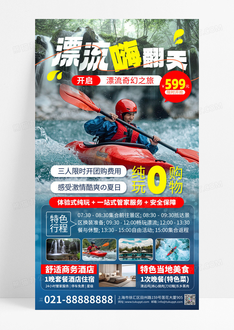 漂流嗨翻天旅游出行绿色创意手机海报