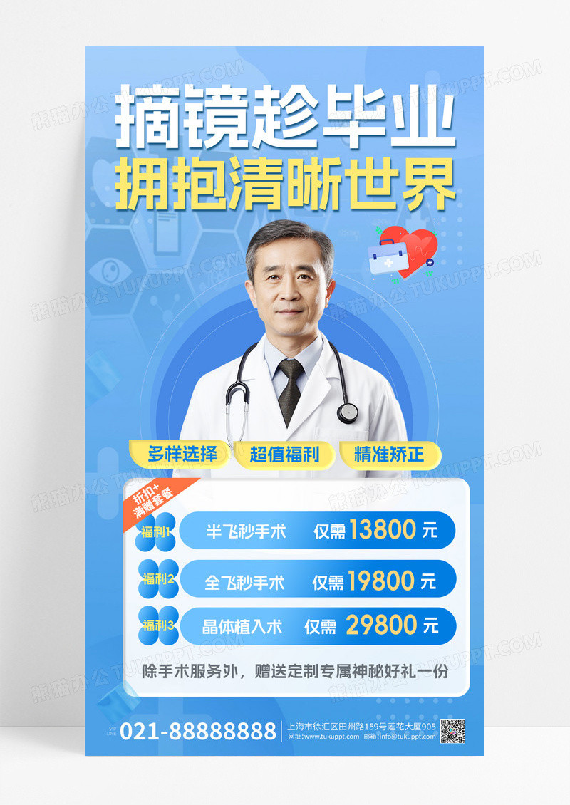 蓝色商务渐变毕业季激光医生宣传海报