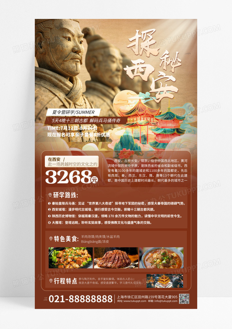 夏令营研学西安兵马俑黄色中国风复古国潮手机海报