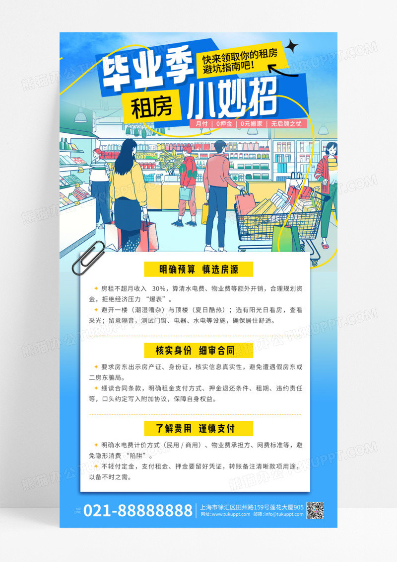 毕业季租房小妙招蓝色渐变插画平面海报