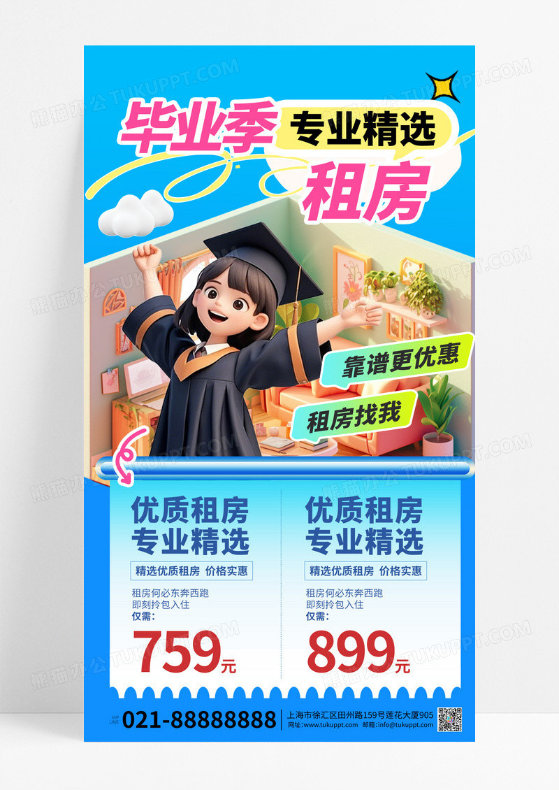 蓝色渐变毕业租房特惠活动女孩手机海报
