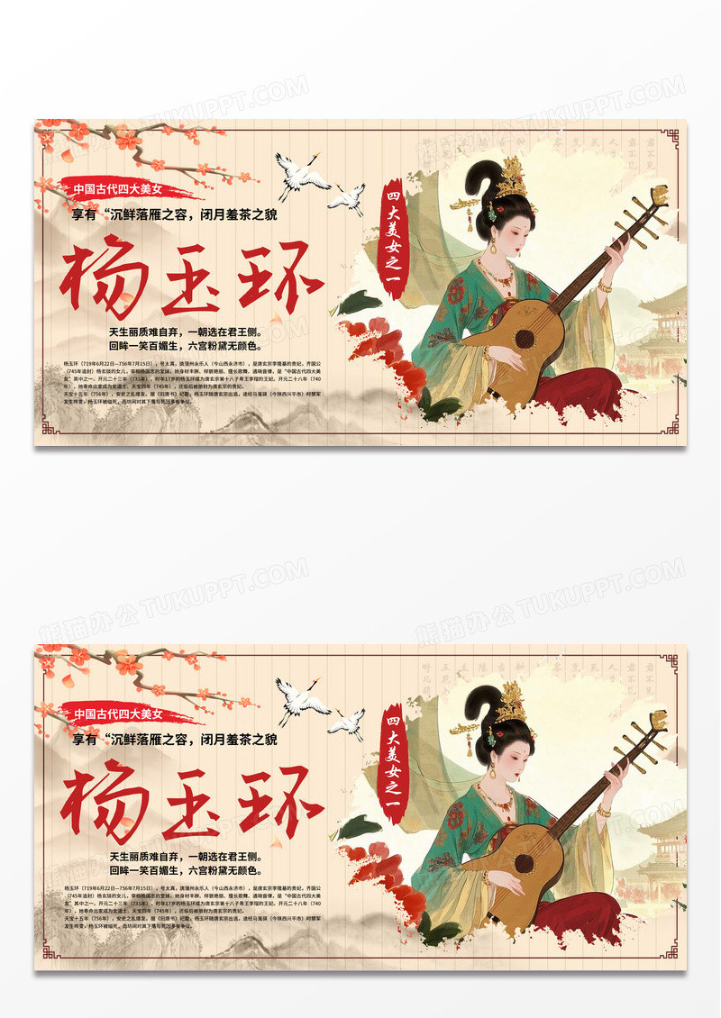 古风时尚创意中国风古代四大美女简介展板