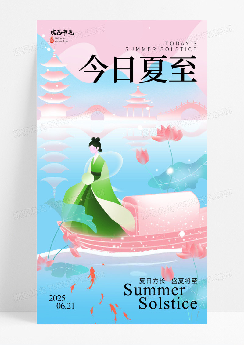 渐变色古风插画风格今日夏至夏至宣传海报