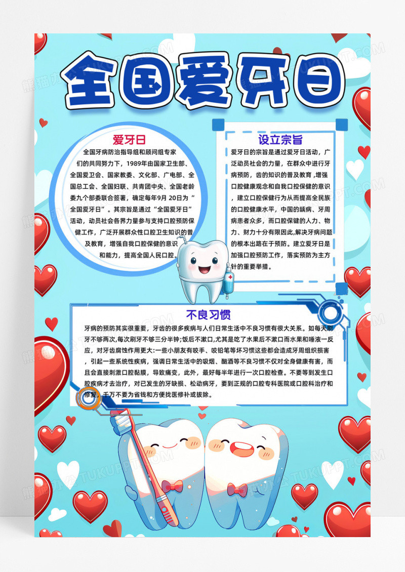 全国爱牙日可爱爱心蓝色背景海报设计