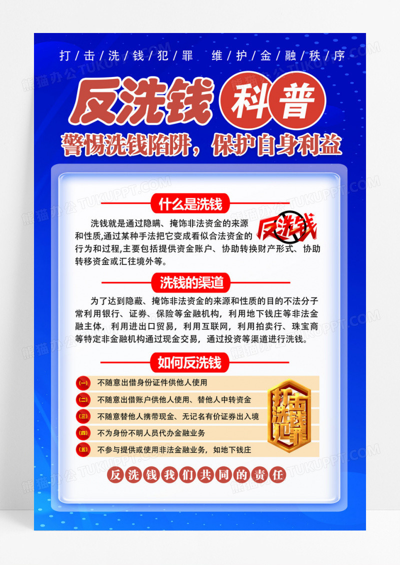 蓝色反洗钱科普非法集资海报防诈骗反诈骗