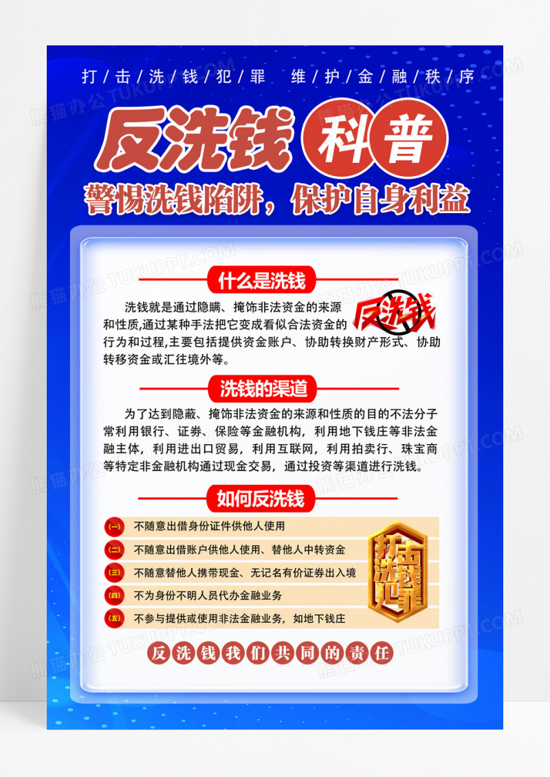 蓝色反洗钱科普非法集资海报防诈骗反诈骗