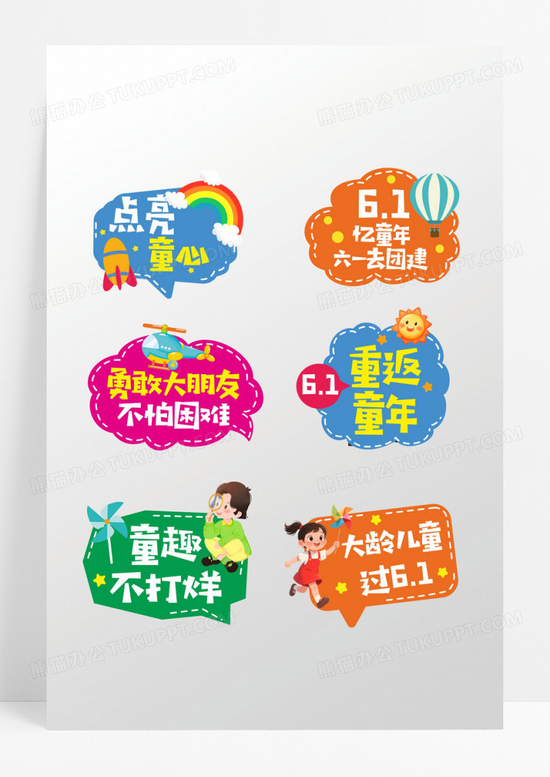 潮流六一儿童节活动娱乐企业团建宣传手举牌KT板