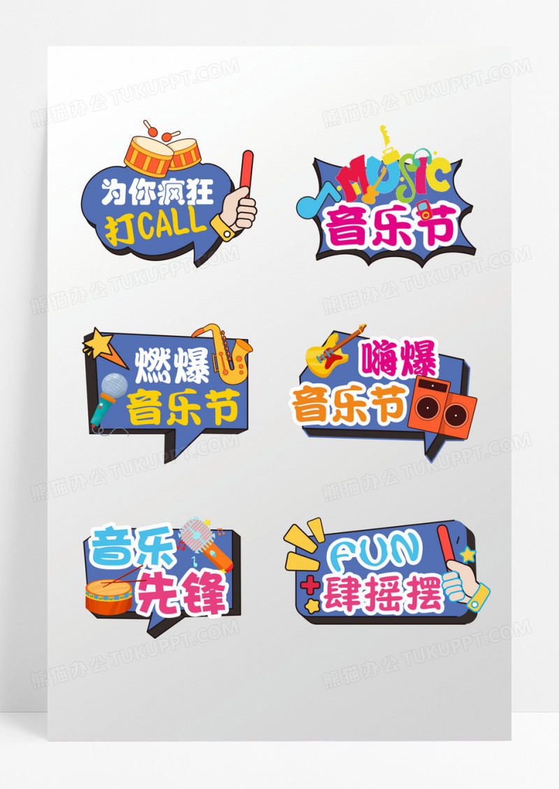 潮流音乐节手举牌音乐手举牌唱歌比赛手举牌