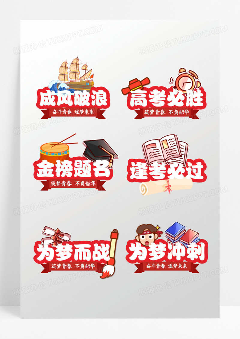 手绘风拍照道具百日誓师手举牌高考手举牌加油手举牌高考百日誓师