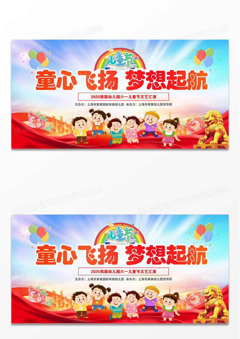 红色童心飞扬梦想起航2025儿童节文艺汇演晚会活动展板