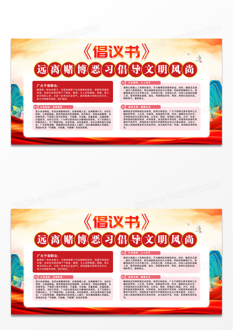 红色远离赌博恶习倡导文明风尚倡议书展板