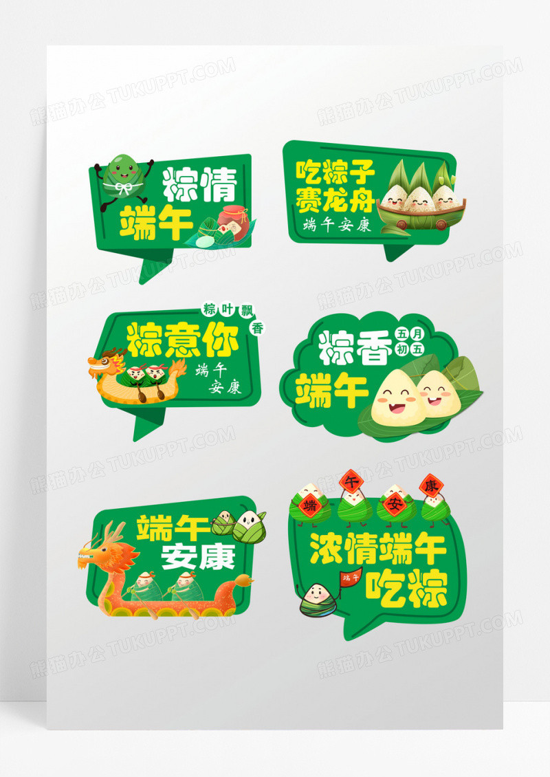 绿色传统活泼卡通可爱浓情端午节快乐拍照打卡手举牌