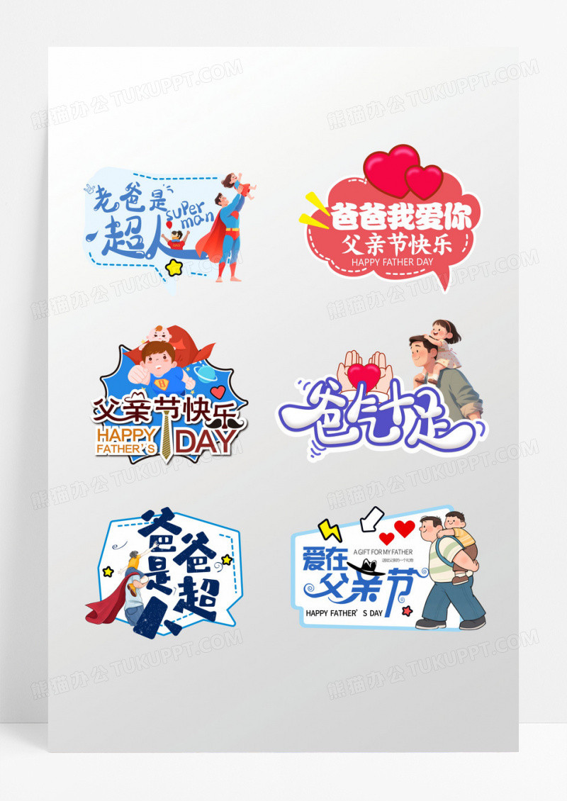 彩色卡通创意父亲节快乐超人爸爸拍照打卡手举牌