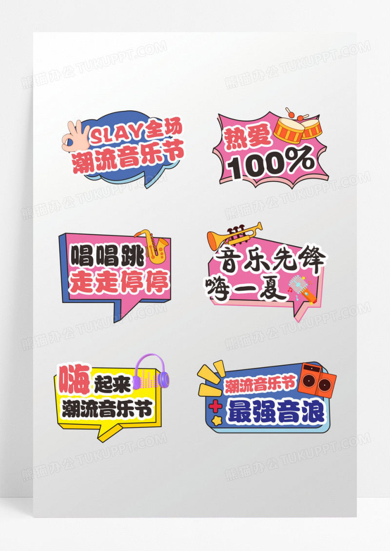 彩色卡通潮流创意卡通手绘风夏天音乐节拍照打卡手举牌