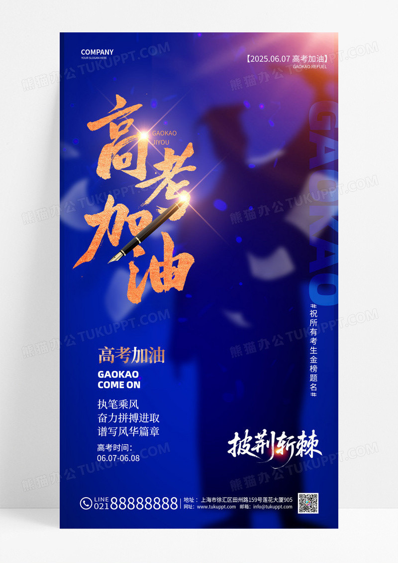 蓝色学生剪影高考加油宣传海报