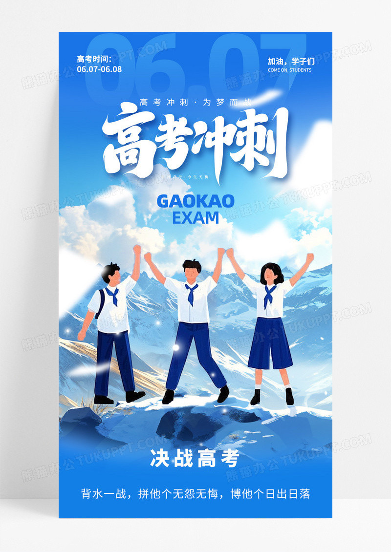 蓝色书海高考冲刺高考宣传海报