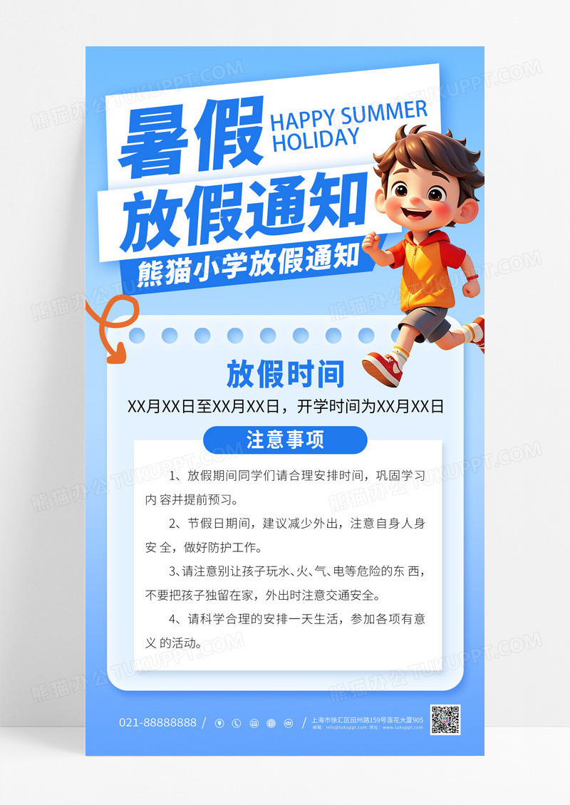 蓝色渐变2025暑假放假通知海报