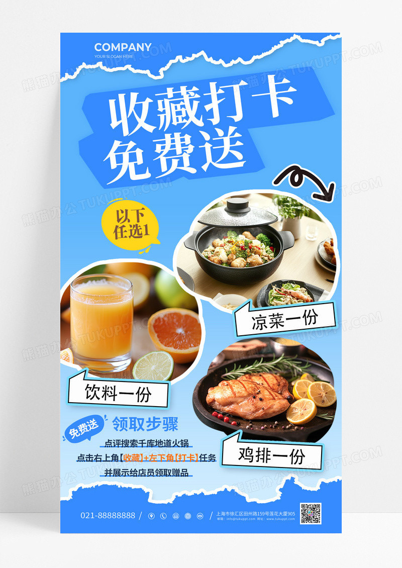 蓝色撕纸风打卡收藏免费送创意海报