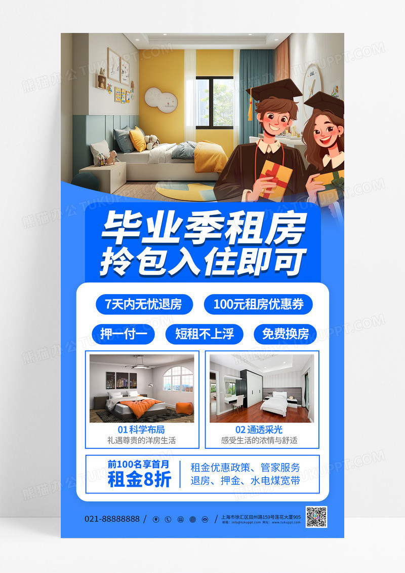 蓝色毕业季租房拎包入住即可租房特惠活动海报