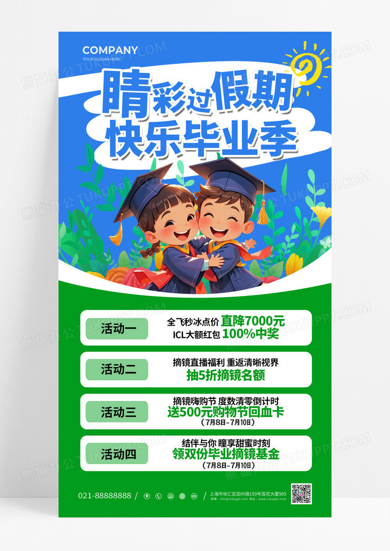蓝绿色睛彩过假期快乐毕业季眼科促销创意海报