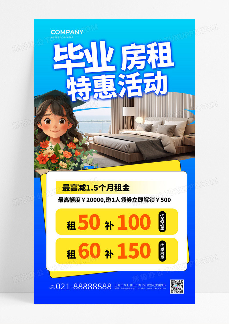 蓝色渐变毕业房租特惠活动手机海报