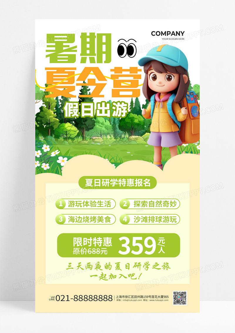 绿色清新暑期夏令营假日出游营销海报