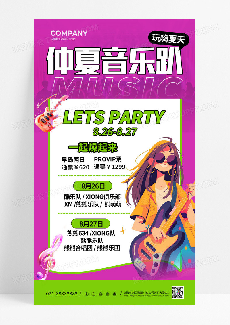 紫色仲夏音乐节活动创意宣传海报