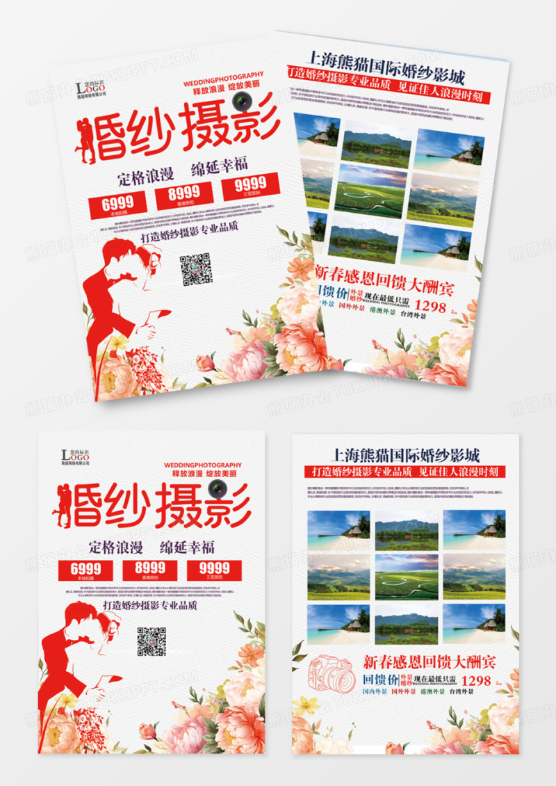 简约清爽 婚纱摄影宣传单DM