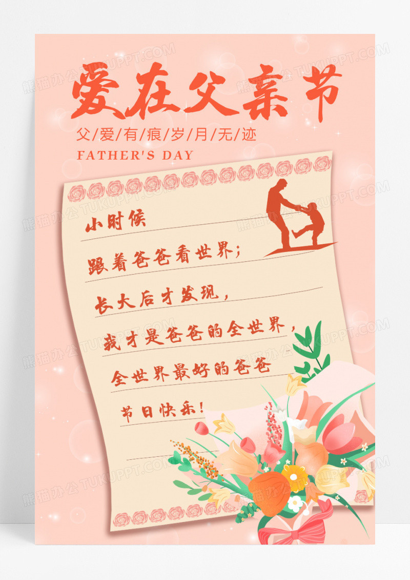 粉色简约温馨信封父亲节贺卡