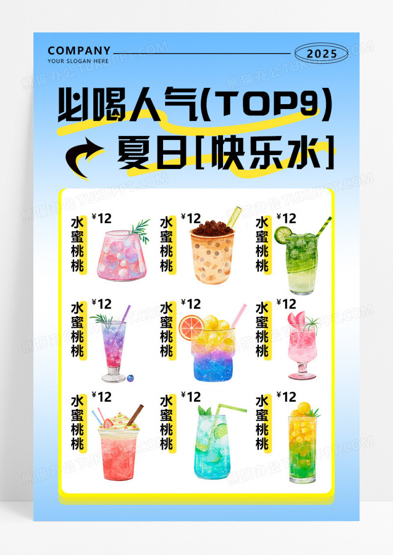 蓝色渐变风必喝人气夏日快乐水活动宣传海报夏天