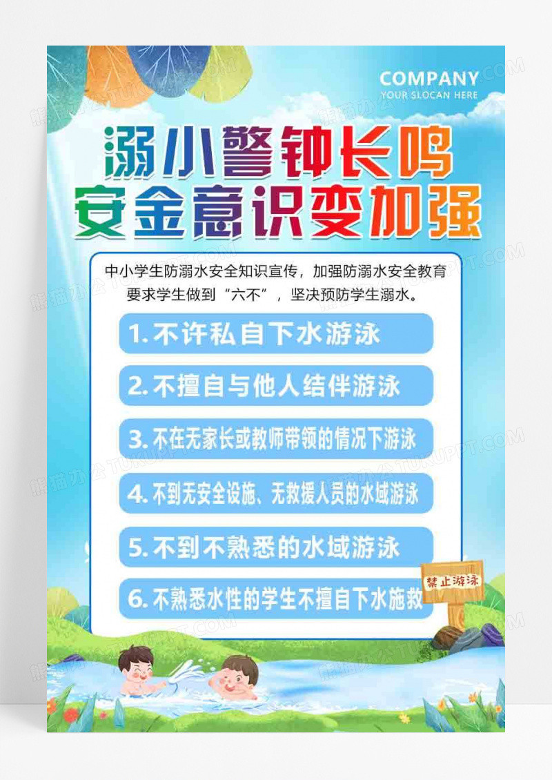 蓝色简约夏天防溺水禁止游泳宣传海报